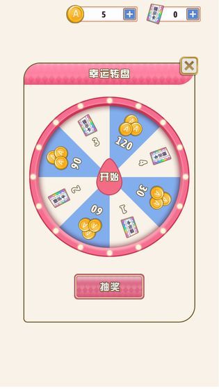 爱是一道光游戏免费金币提示卡安卓版