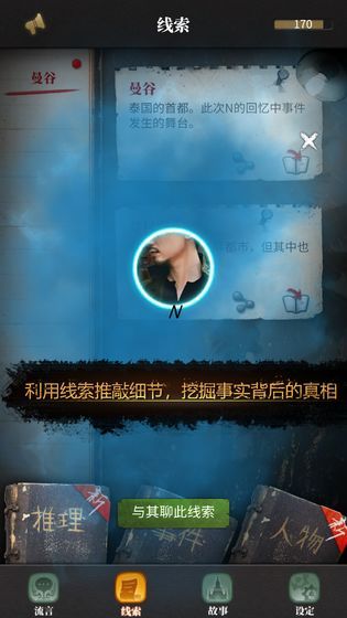 流言侦探番外篇曼谷暴雨游戏安卓版