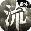 流言侦探番外篇曼谷暴雨游戏安卓版