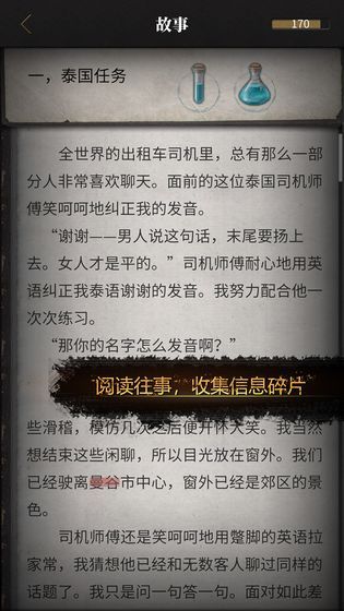 流言侦探番外篇曼谷暴雨游戏安卓版