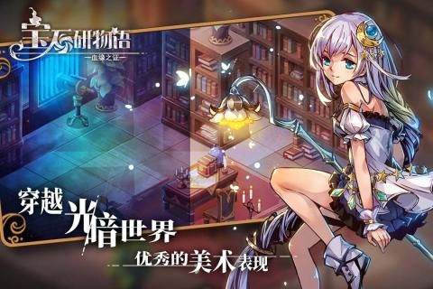 宝石研物语2无限提示全关卡完整最新版
