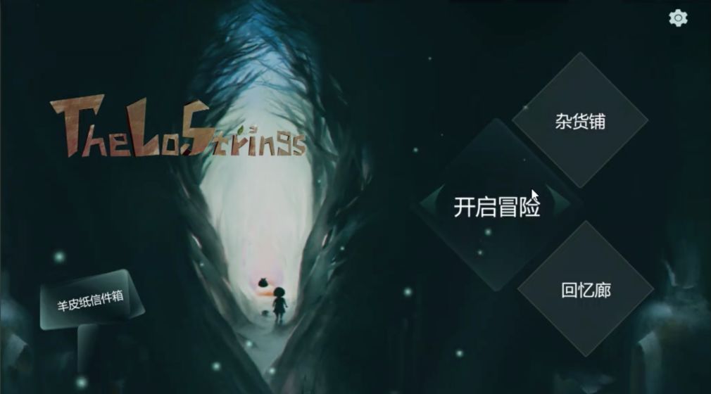 失落的琴弦手游正式版