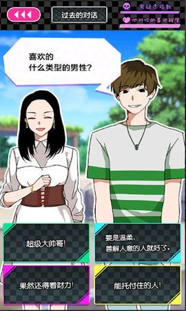 我的男友是渣男游戏全章节攻略完整版下载