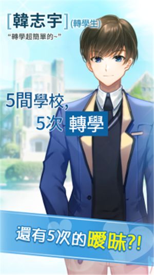 八卦学校游戏最新版