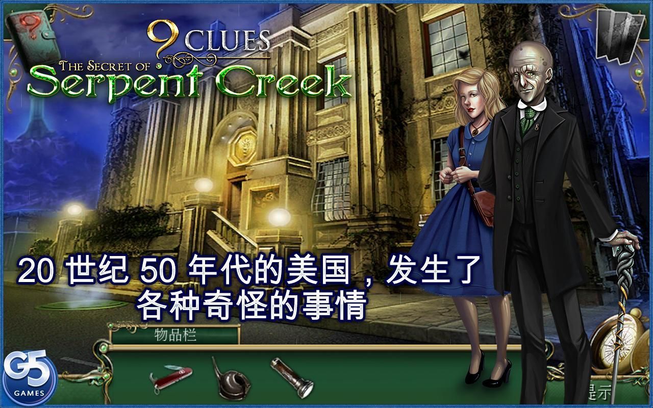 9条线索蛇溪的秘密2019剧情完整版下载