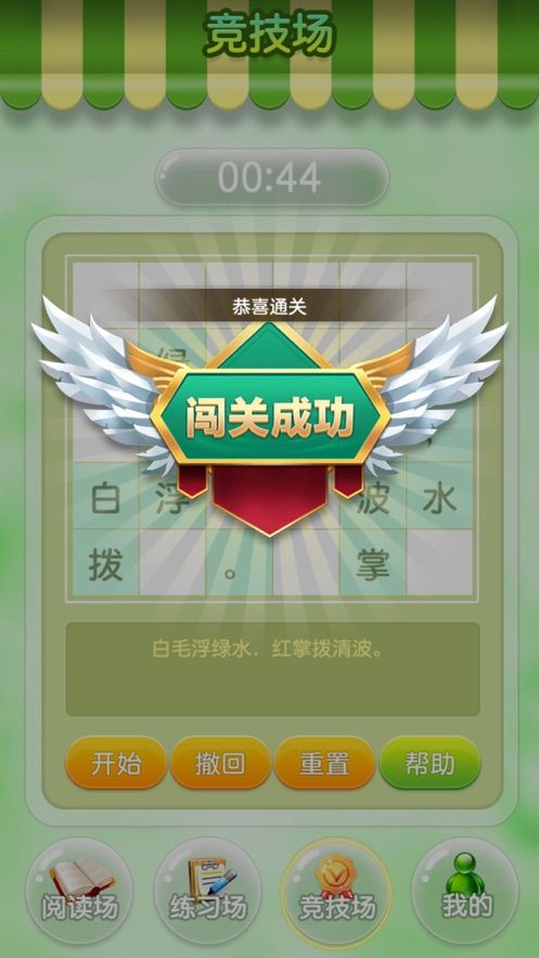 乐玩背诗词小游戏APP最新