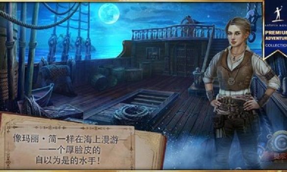 神秘潮汐皇家港口游戏无限提示完整版
