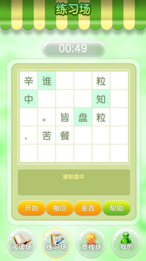 乐玩背诗词小游戏APP最新