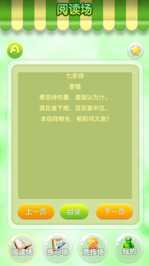 乐玩背诗词小游戏APP最新