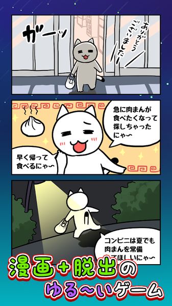 白猫与宇宙飞船游戏中文版下载