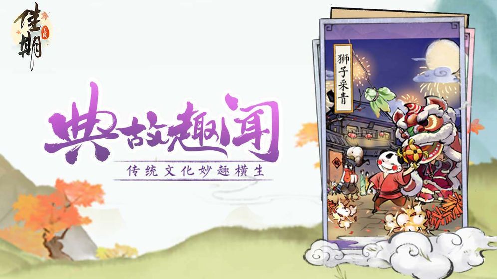 腾讯佳期月圆中秋节版本更新下载