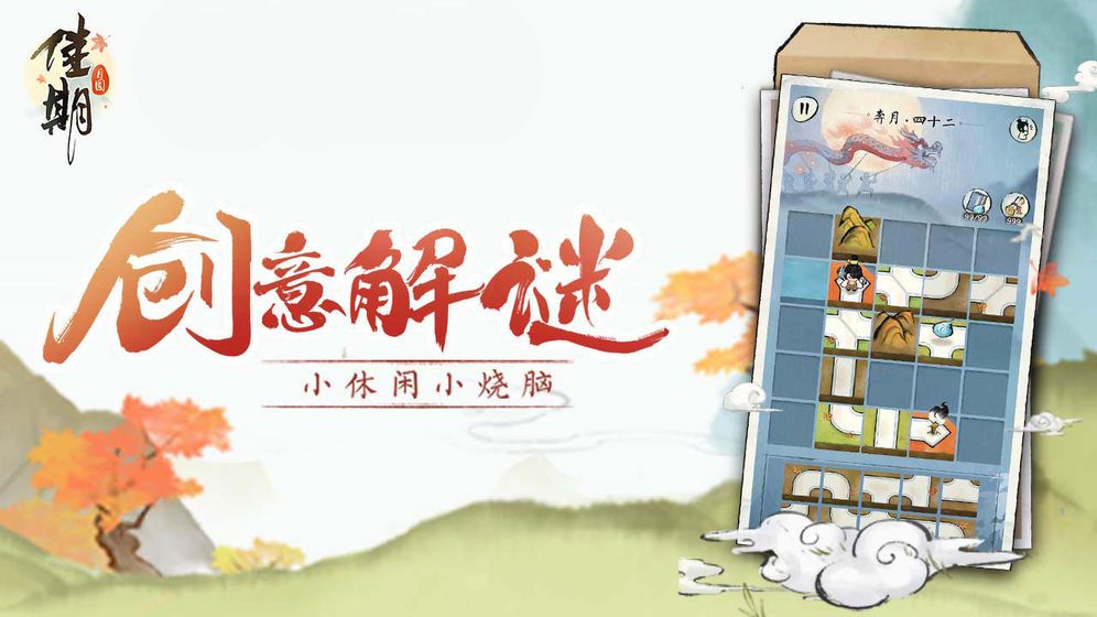 腾讯佳期月圆中秋节版本更新下载