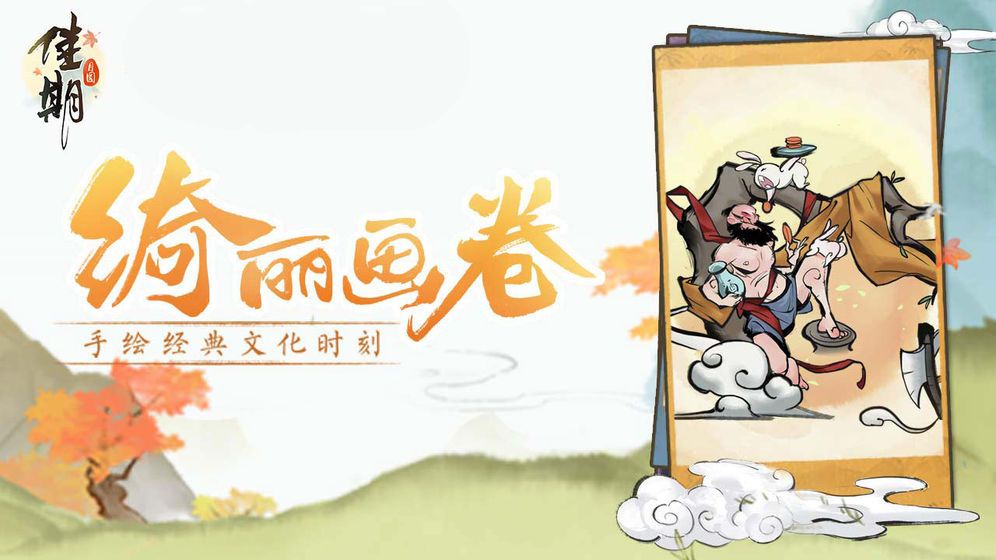 腾讯佳期月圆中秋节版本更新下载