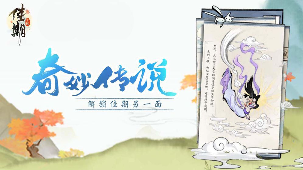 腾讯佳期月圆中秋节版本更新下载