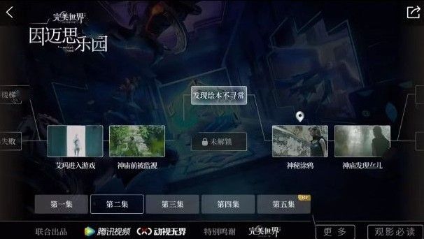 完美世界因迈思乐园手游最新版