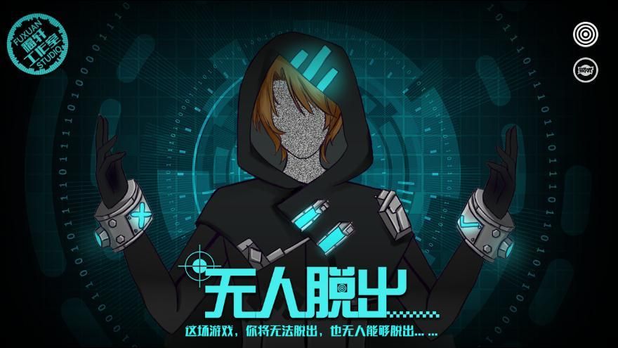 异次元无人脱出游戏手机最新版