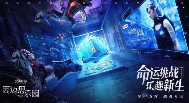 完美世界因迈思乐园手游最新版