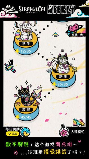 怪异猫解密游戏正式版
