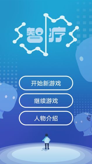 智疗全章节完整免费完整版