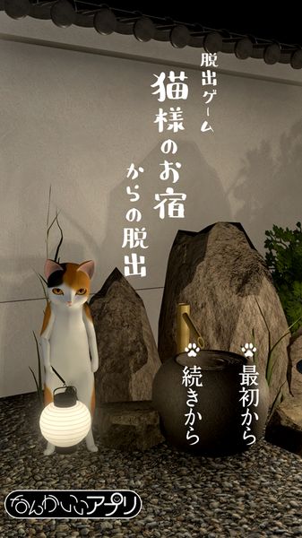 逃脱游戏喵大人的旅馆游戏中文汉化版