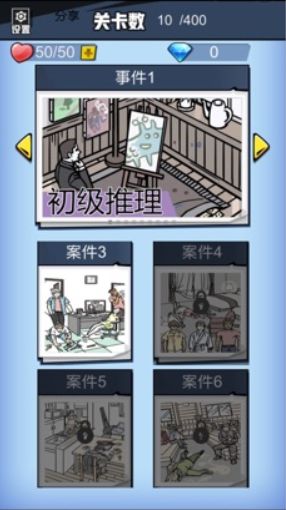 无敌大侦探无限体力钻石安卓最新版