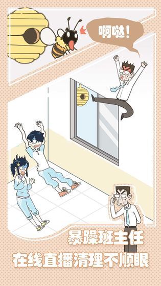 老师你听我解释啊免费金币钻石最新版