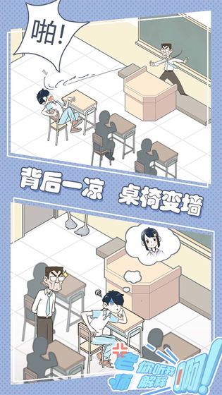老师你听我解释啊免费金币钻石最新版