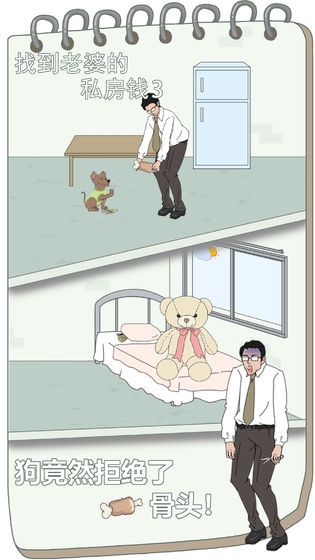 找到老婆的私房钱3全剧情攻略去广告版