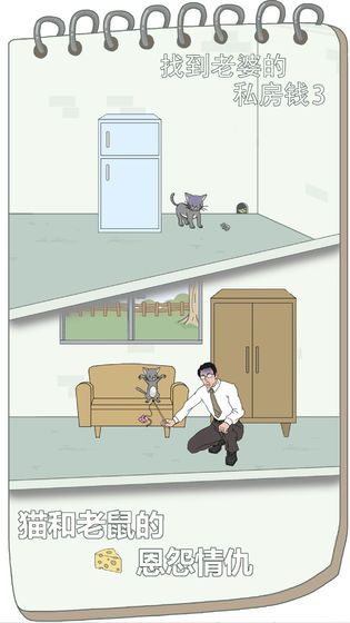 找到老婆的私房钱3全剧情攻略去广告版