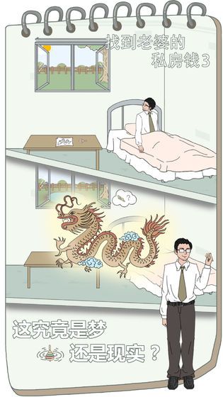 找到老婆的私房钱3全剧情攻略去广告版