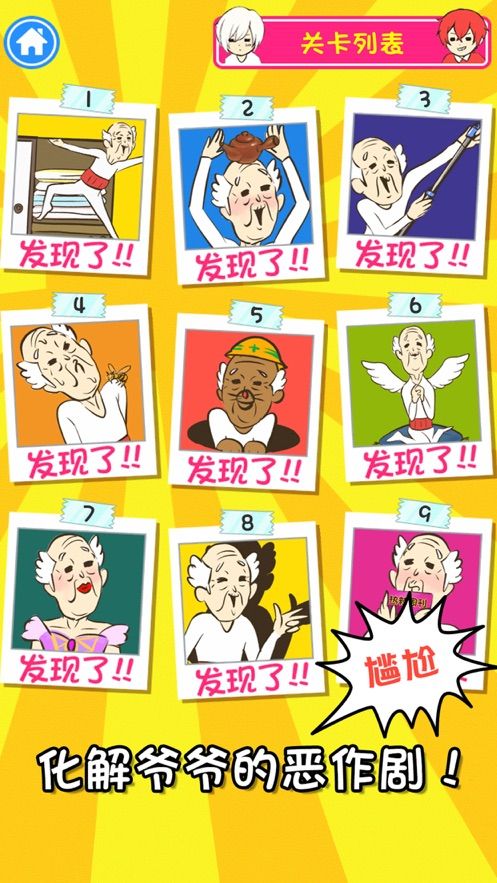 爷爷又不在无限道具剧情完整最新版