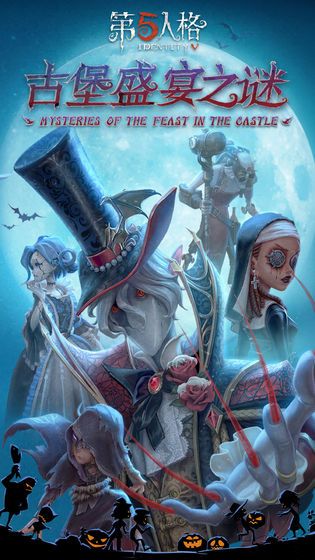 第五人格1.5.21万圣节活动地图更新最新版