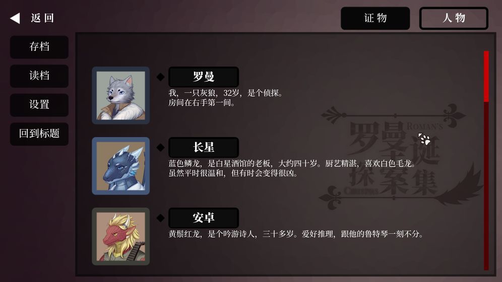 罗曼圣诞探案集游戏全部案件完整