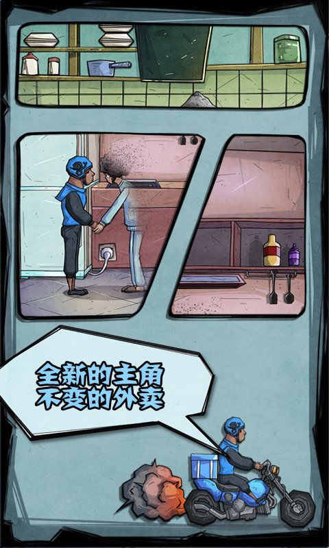 外卖大作战游戏版