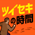 追踪时刻游戏安卓汉化版