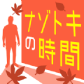 解密的时间最新版下载-解密的时间游戏中文汉化最新版v1.2.1
