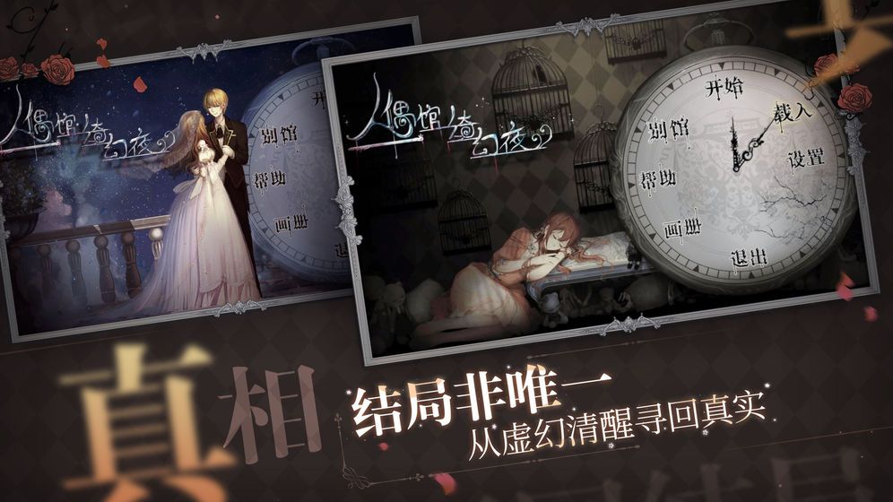 人偶馆绮幻夜全结局攻略最新版下载