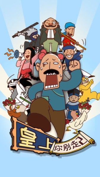 最新版皇上请留步2游戏正版