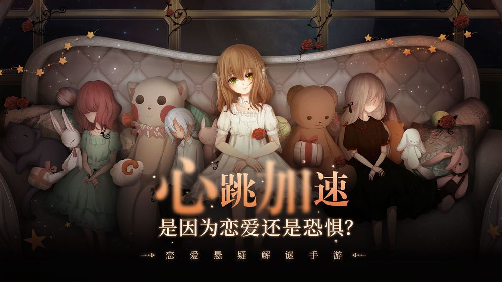 人偶馆绮幻夜全结局攻略最新版下载