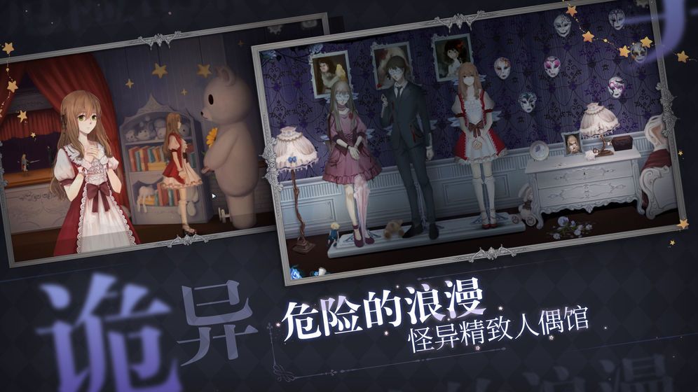 人偶馆绮幻夜全结局攻略最新版下载