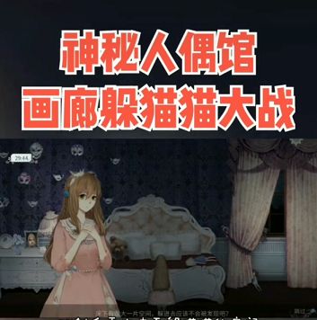 神秘人偶馆游戏下载