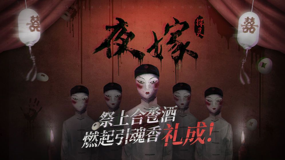 探灵手游