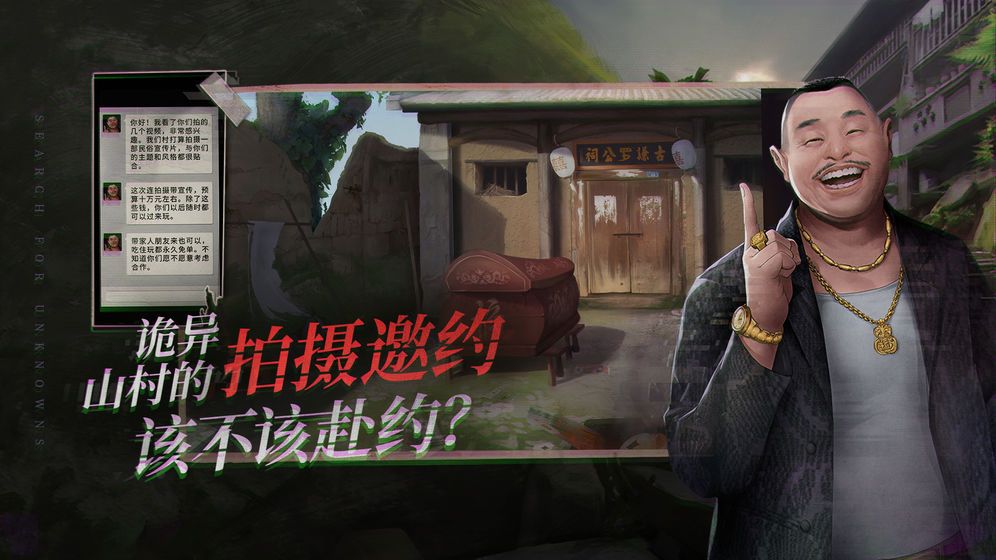 探灵笔记手机游戏手机版数据包直装版