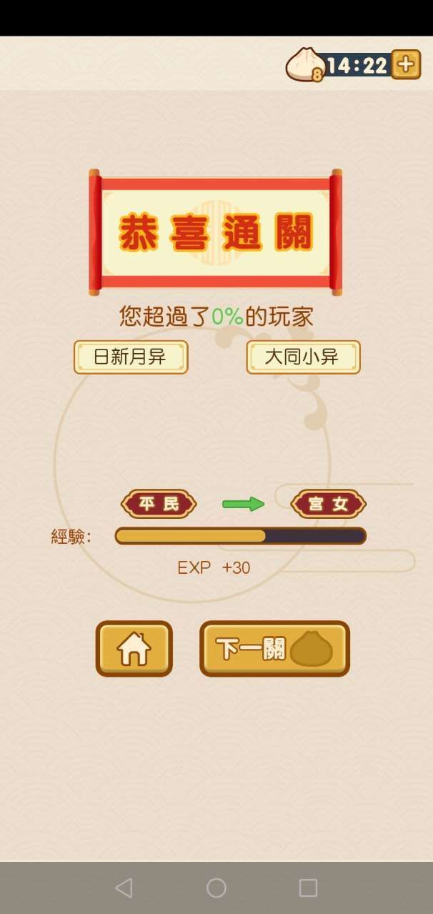 成语后宫秘史游戏安卓版下载