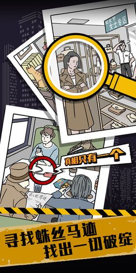 真相只有一个无限提示安卓完整版