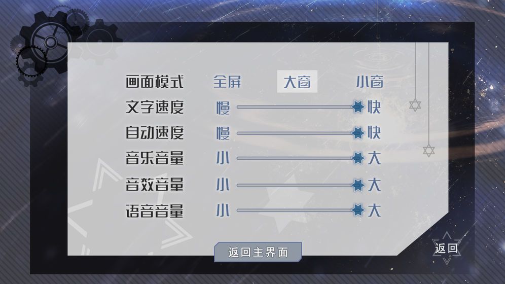 交叠星轨全章节攻略完整版