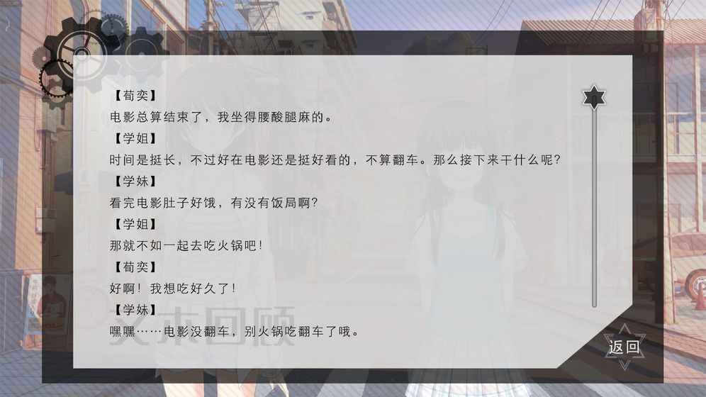 交叠星轨全章节攻略完整版
