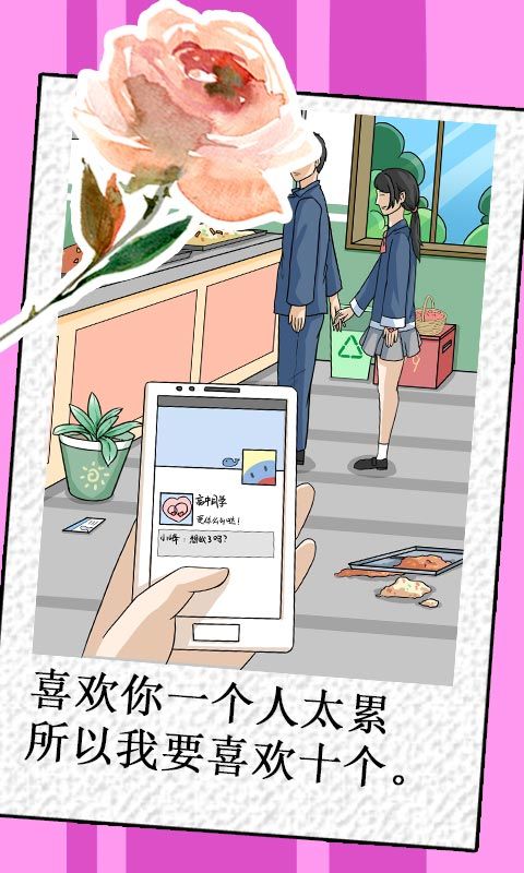 我不是渣女金手指无限鲜花最新版