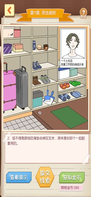 恋爱侦探