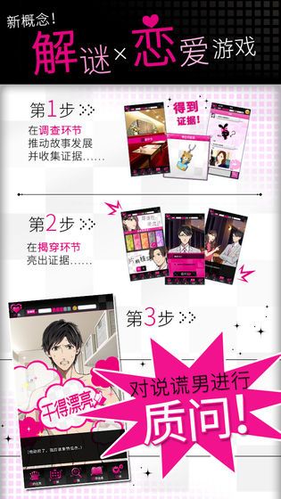 揭穿说谎的男人是谁无限故事票安卓最新版